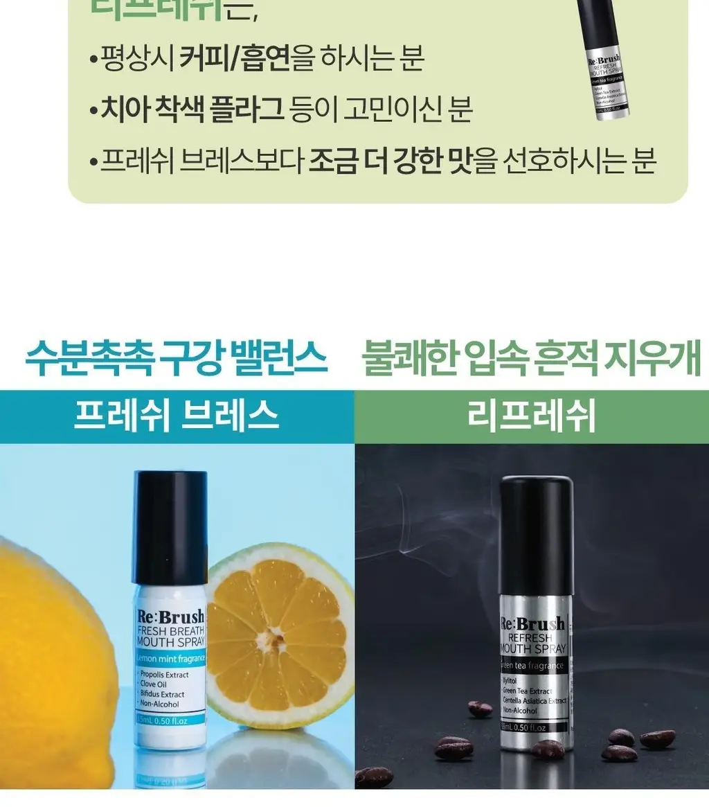 [NEW] 리브러쉬 리프레쉬 구강 스프레이 15ml 상세페이지 30